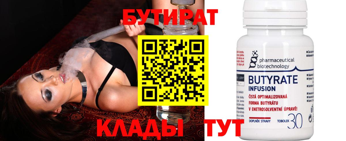 Саянск  Бутират BDO  Вход с VPN 