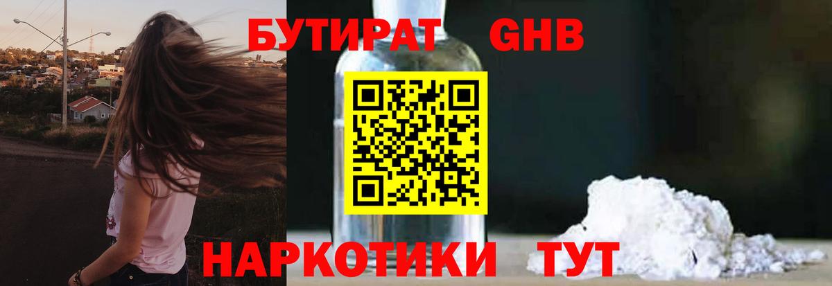Бутират 99% Саянск