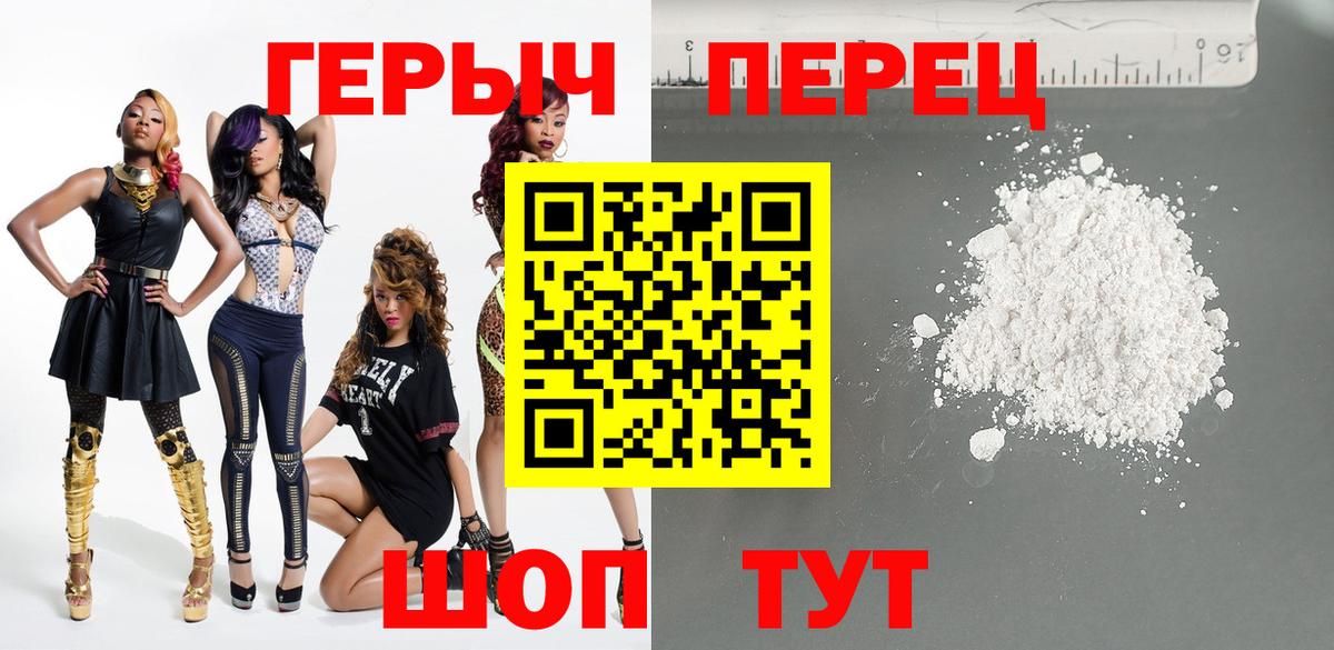 ГЕРОИН герыч Саянск