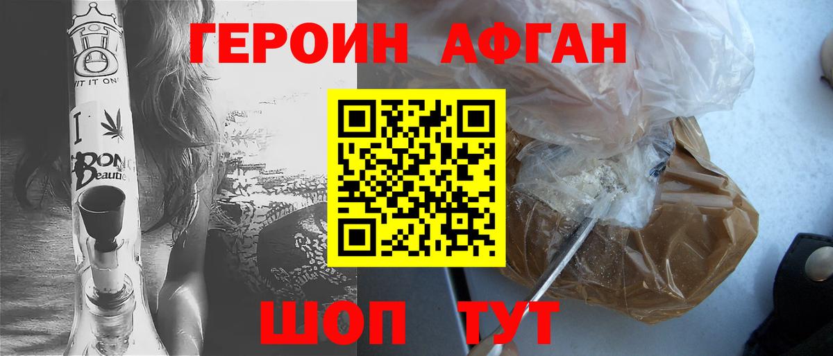 Героин афганец  Вход с VPN  Саянск 