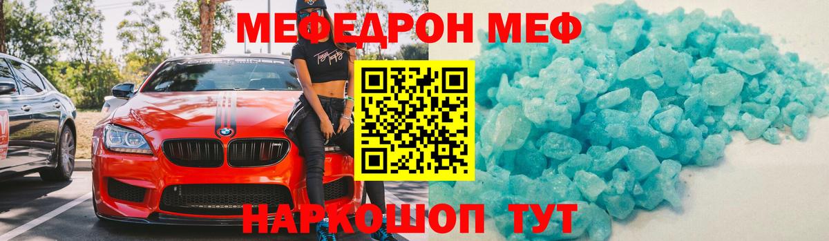 МЯУ-МЯУ кристаллы  Вход с VPN  Саянск  Мефедрон  Мефедрон 4 MMC  МЕФ 