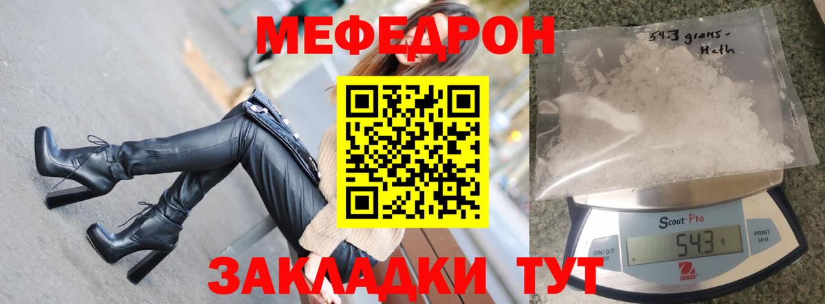 Меф мяу мяу мука Саянск