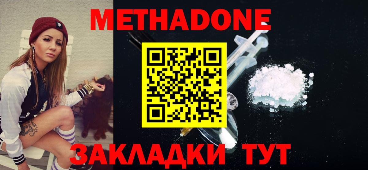 Метадон methadone  Метадон мёд  МЕГА   Вход с VPN  Саянск 