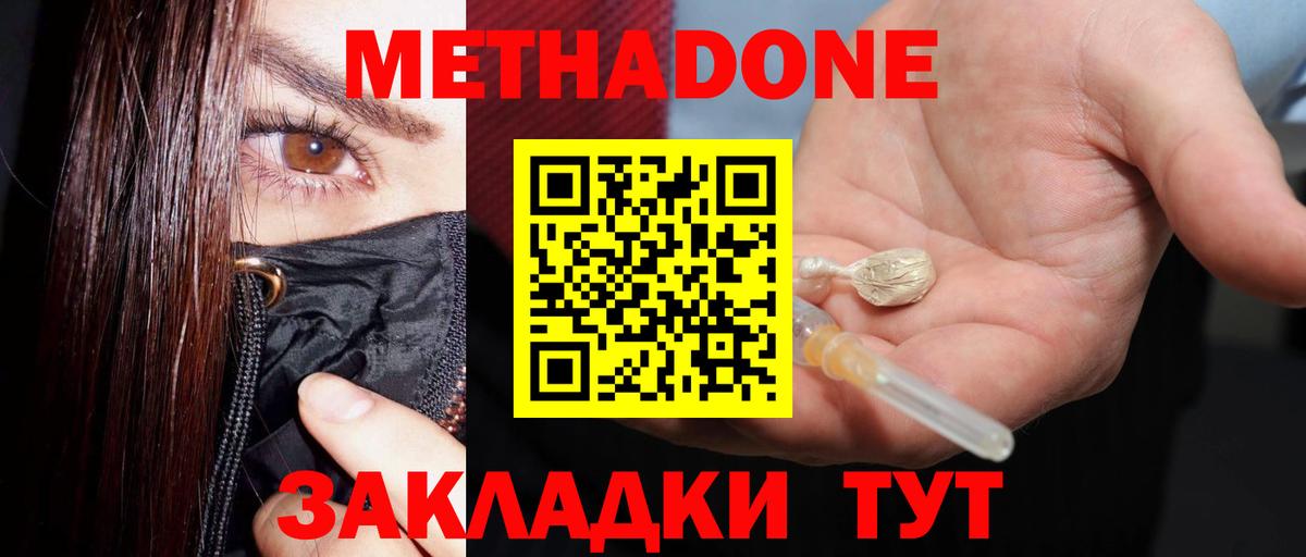 МЕТАДОН кристалл Саянск
