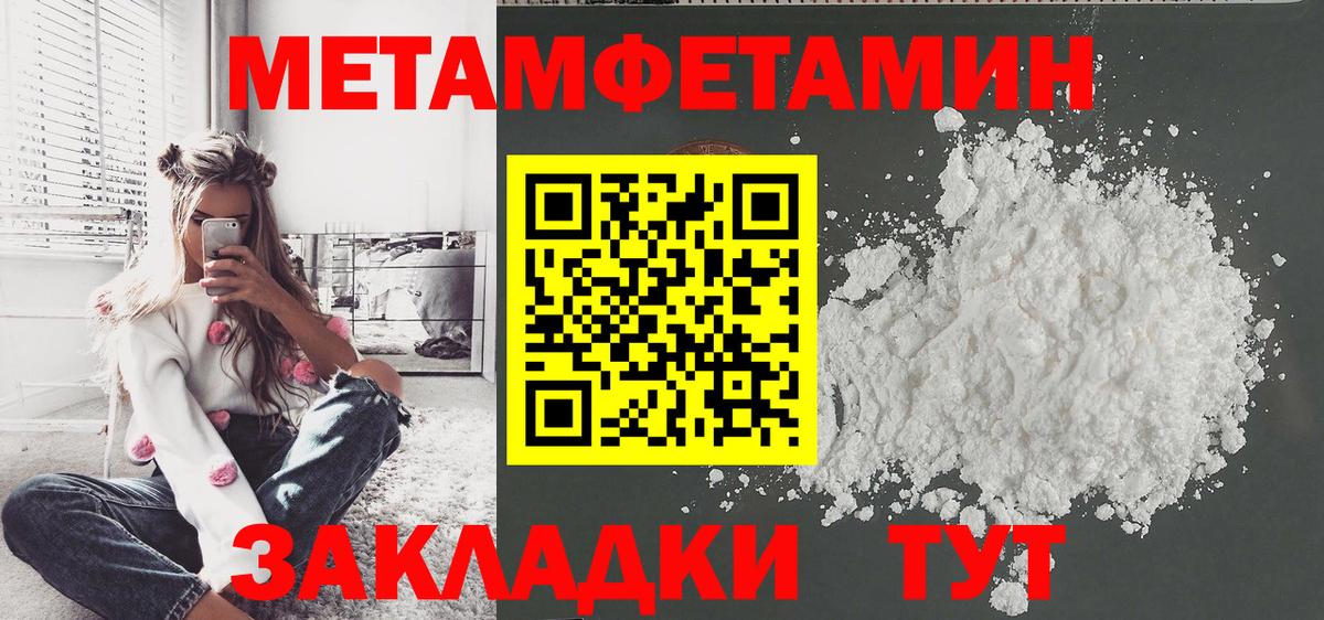МЕТАМФЕТАМИН пудра  Метамфетамин  Саянск  Вход с VPN 
