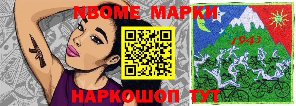 Марки NBOMe 1500мкг Саянск