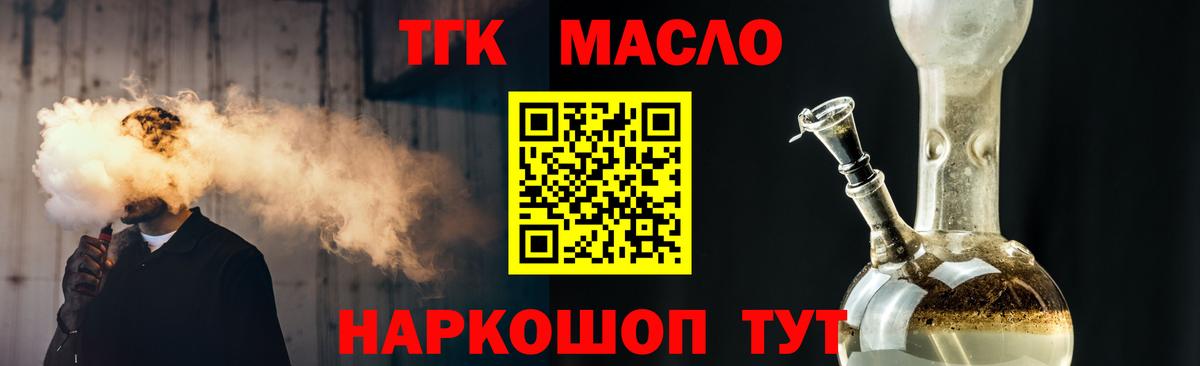 Дистиллят ТГК вейп с тгк Саянск
